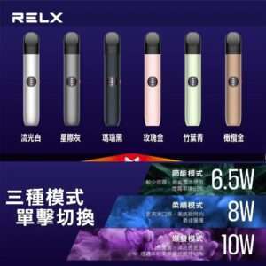 RELX 悅刻六代主機 Infinity 2 支援 Eco Smooth Boost 三段功率調節