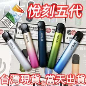 RELX 悅刻五代主機官方正品原廠盒裝實拍