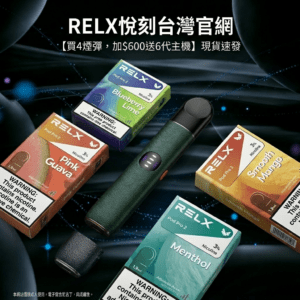 RELX 悅刻六代煙彈 PRO2 系列 12層防漏結構與陶瓷霧化芯技術